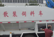 东风22方<font color='red'>液压</font>散装饲料运输车