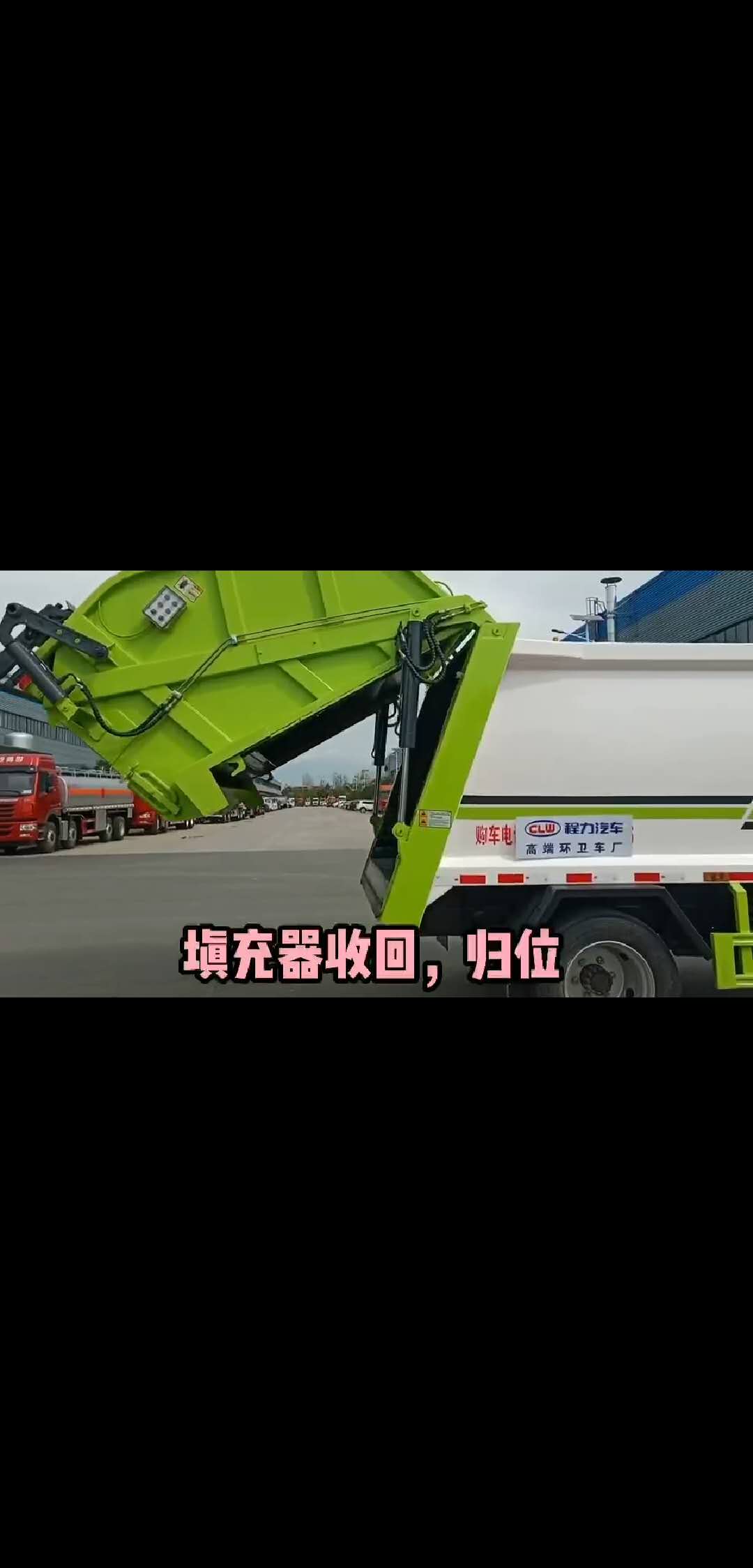 压缩垃圾车操作视频 (2969播放)