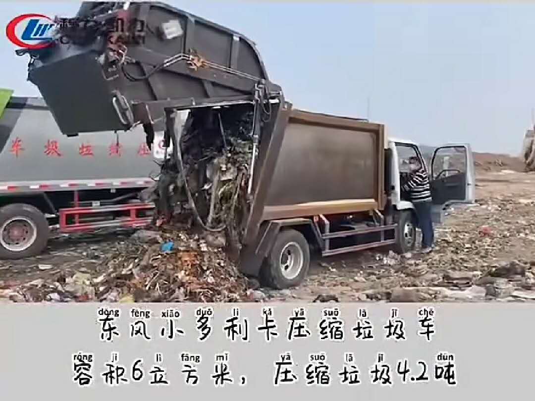 东风小多利卡压缩垃圾车实车检测视频 (156播放)